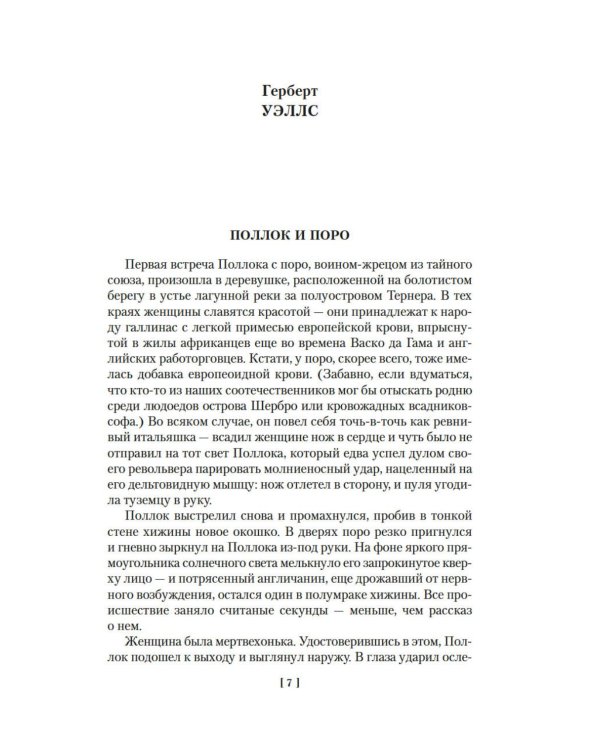 Мистические истории. Похищенные сердца: рассказы, повести