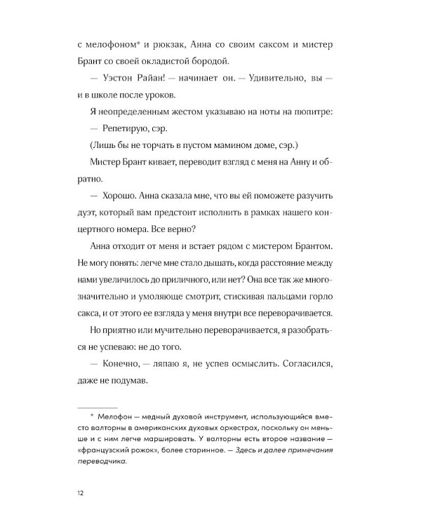 Крылья на двоих