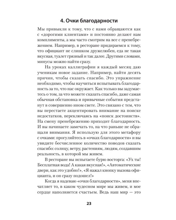 11 правил удачи. Стать счастливым просто