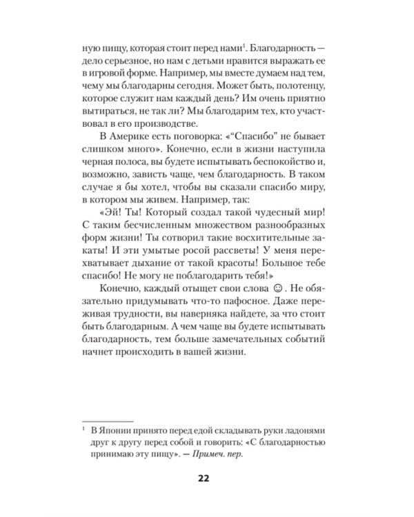 11 правил удачи. Стать счастливым просто