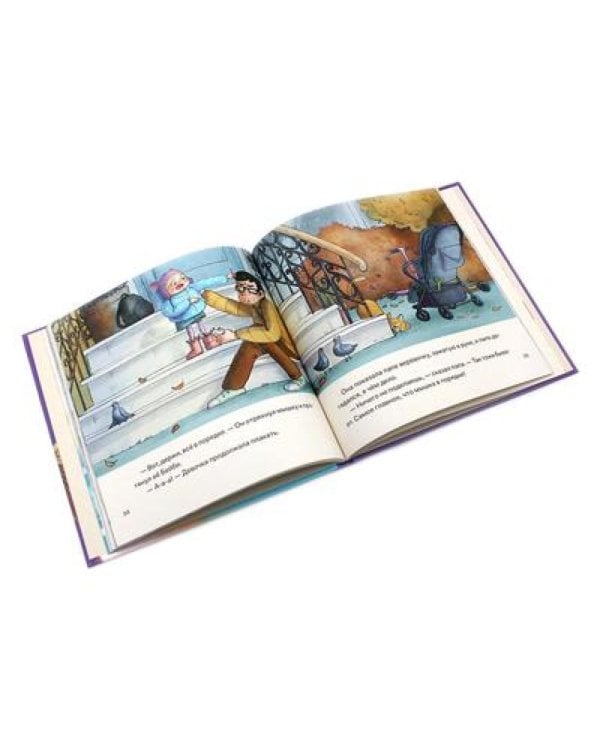 День крика. Когда все идет не по плану; Про Миру и Гошу. Вместе узнаем новые слова (комплект из 2-х книг)