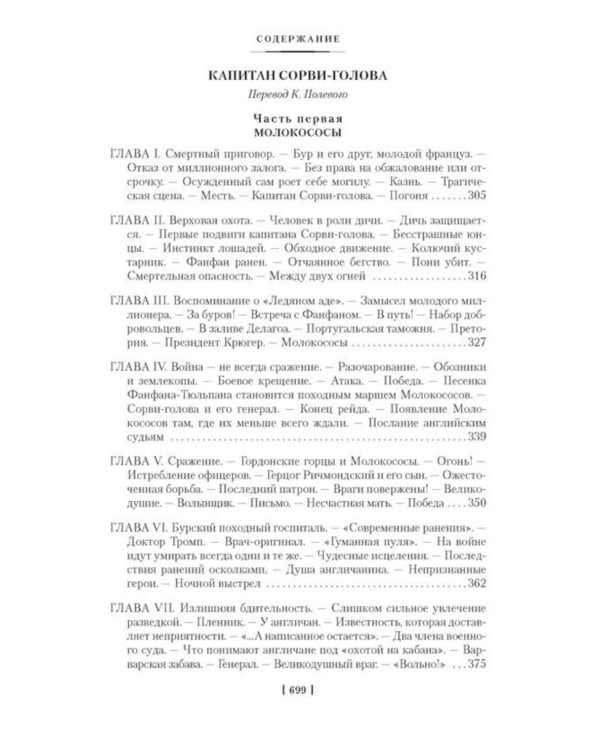 Дополнительное изображение книги «Ледяной ад. Капитан Сорви-голова: романы, рассказы»