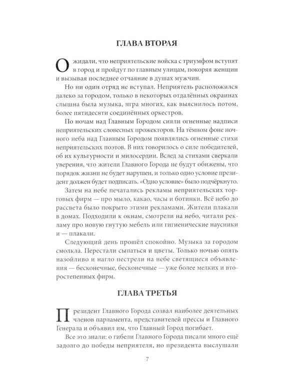 Гибель главного Города и другие фантастические произведения