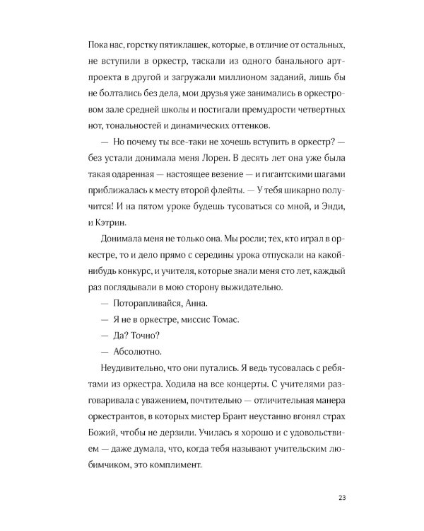 Крылья на двоих