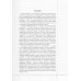 Скорая педагогическая помощь. 2-е изд., стер
