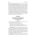 Конституционное право. Общая часть: Учебное-методическое пособие к лекциям и семинарам (программа дисциплины, тезисы лекции, практикум)