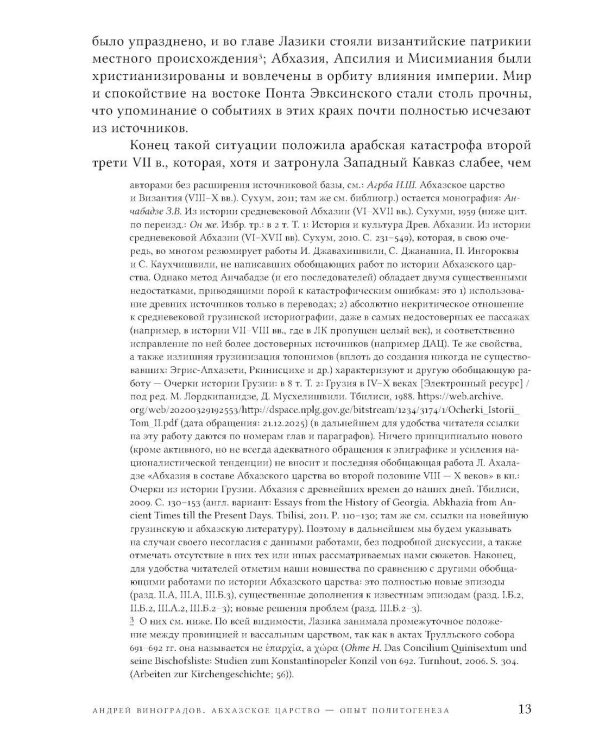 Цари, святые, мифотворцы в средневековой Европе