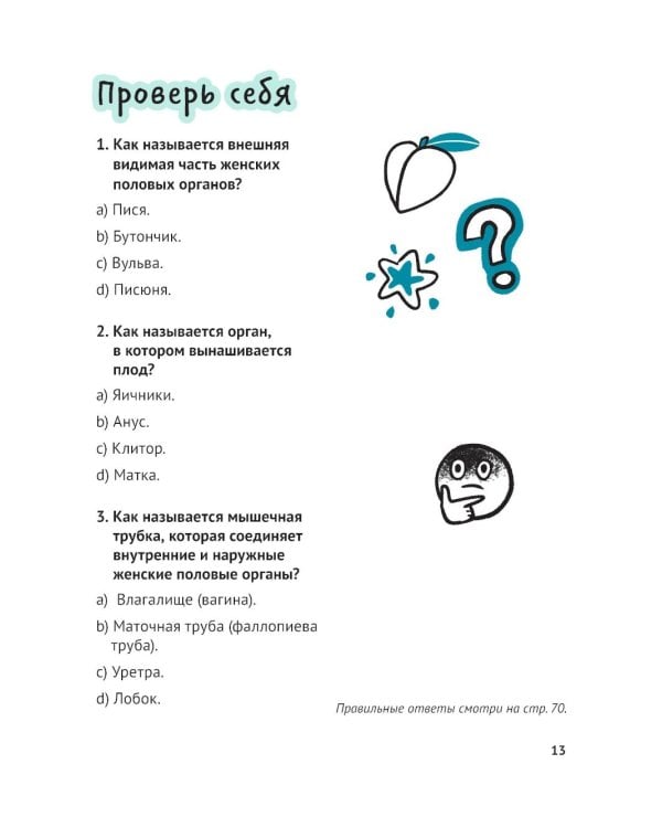 Маршрут моего взросления: книга для девочки