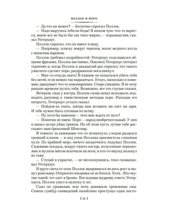 Мистические истории. Похищенные сердца: рассказы, повести