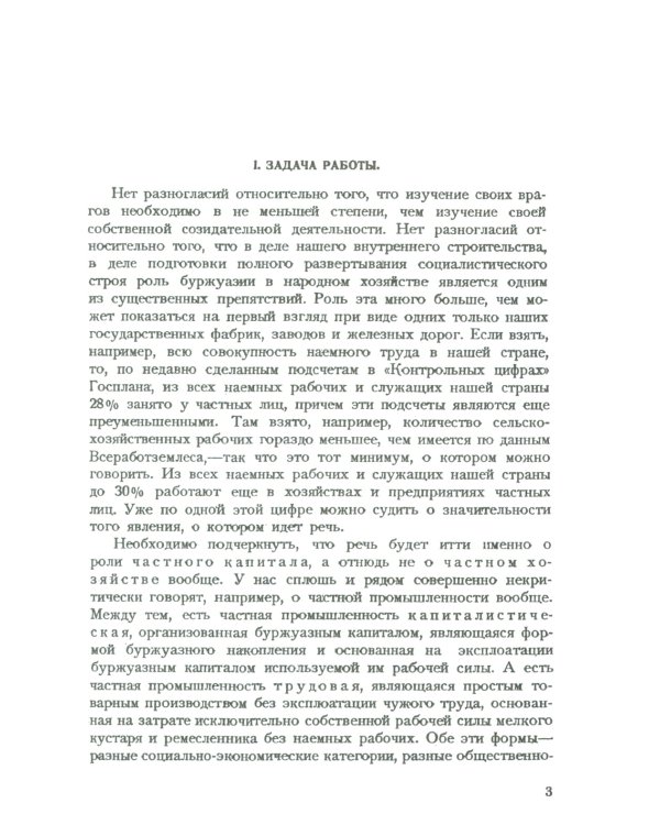 Частный капитал в СССР: 1921-1927 гг. 2-е изд. (№ 97)