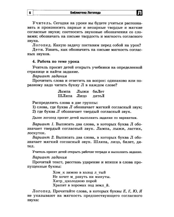 Бинарные занятия учителя и логопеда по коррекции дисграфии у младших школьников