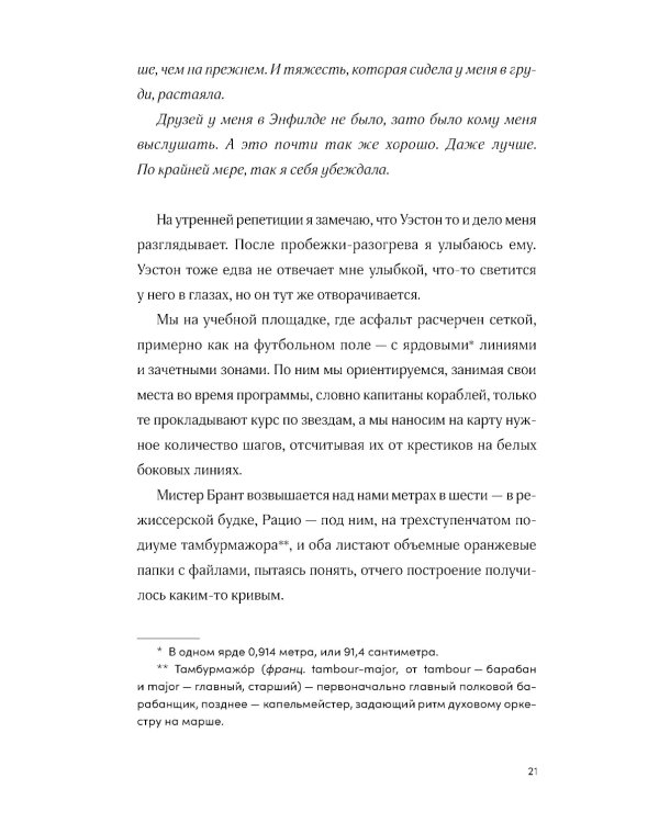 Крылья на двоих