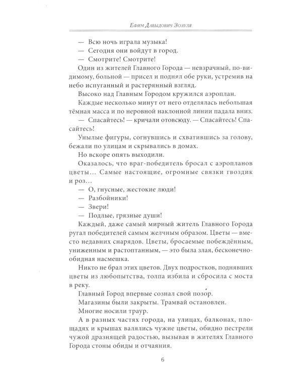 Гибель главного Города и другие фантастические произведения