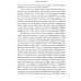 Разоблаченная Изида. Кн. 2. Религия. Т. 2 Разоблаченная Изида. Кн. 2. Религия. Т. 2