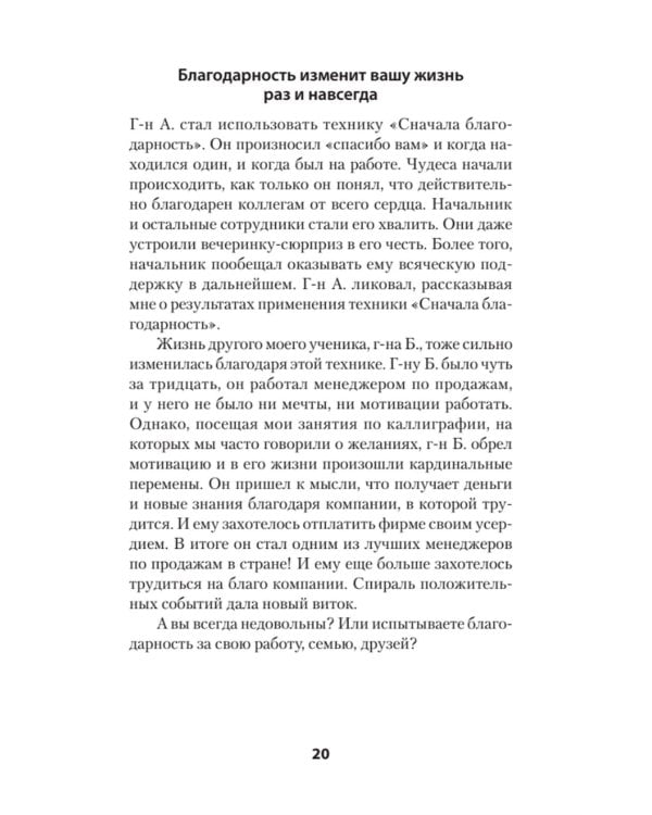 11 правил удачи. Стать счастливым просто