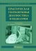 Практическая ультразвуковая диагностика в педиатрии: руководство для врачей