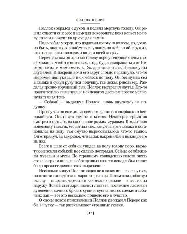 Мистические истории. Похищенные сердца: рассказы, повести