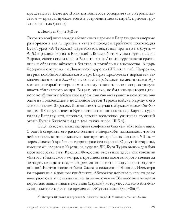 Цари, святые, мифотворцы в средневековой Европе