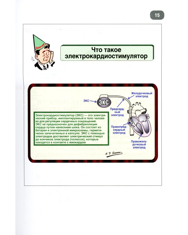 Иллюстрированное пошаговое руководство по применению кардиостимуляторов