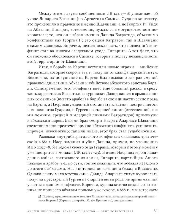 Цари, святые, мифотворцы в средневековой Европе