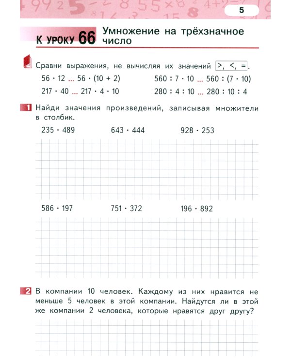 Математика. 4 класс. Рабочая тетрадь № 3. 4-е изд