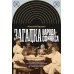 Интеллектуальная история Загадка народа-сфинкса. Рассказы о крестьянах и их социокультурные функции в Российской империи до отмены крепостного права