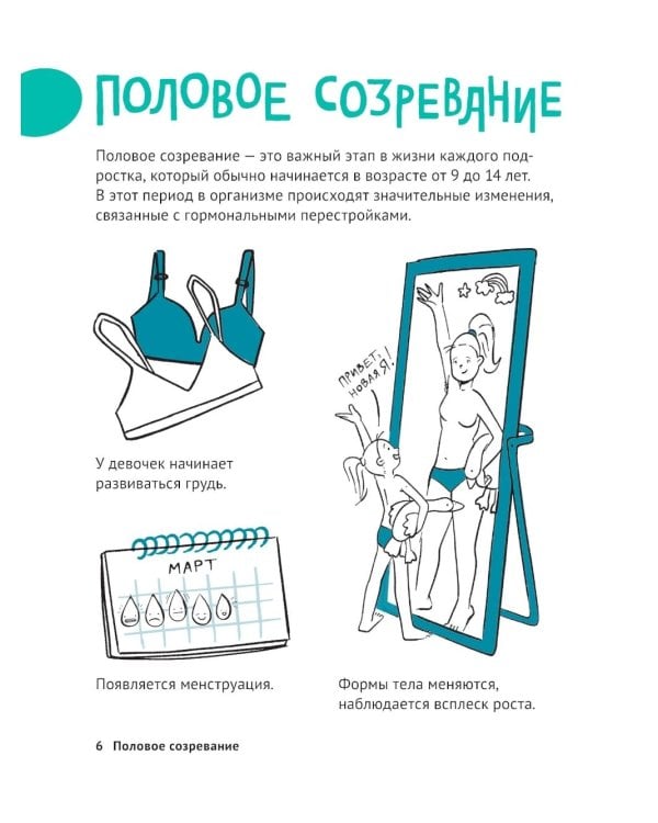 Маршрут моего взросления: книга для девочки