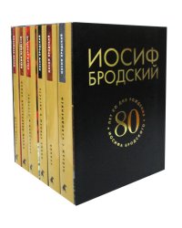 Иосиф Бродский (Комплект в 6 томах)