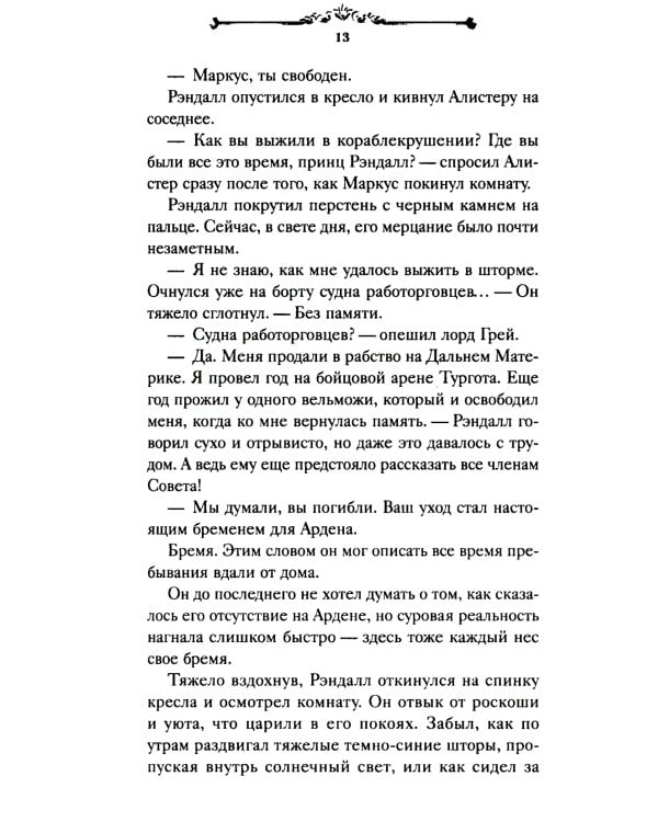 Король Ардена