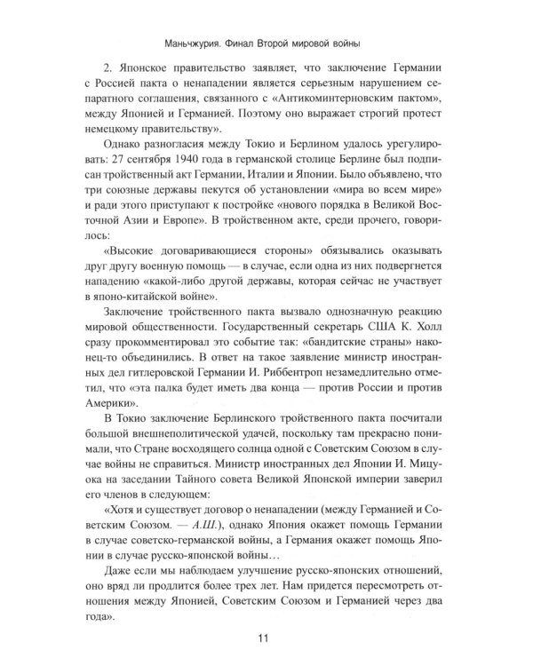 Маньчжурия. Финал Второй мировой войны