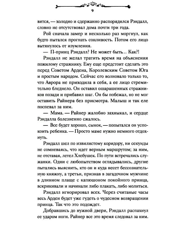 Король Ардена