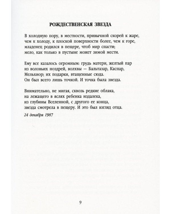 Иосиф Бродский (Комплект в 6 томах)