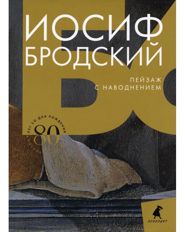 Иосиф Бродский (Комплект в 6 томах)