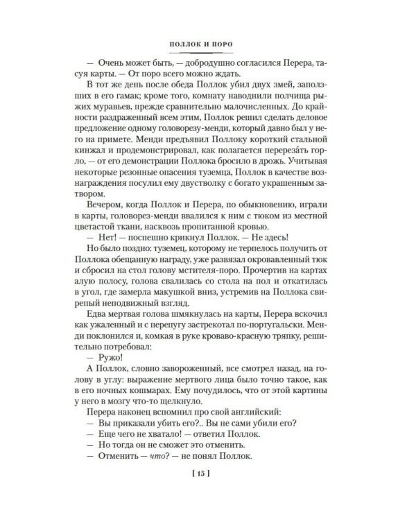 Мистические истории. Похищенные сердца: рассказы, повести