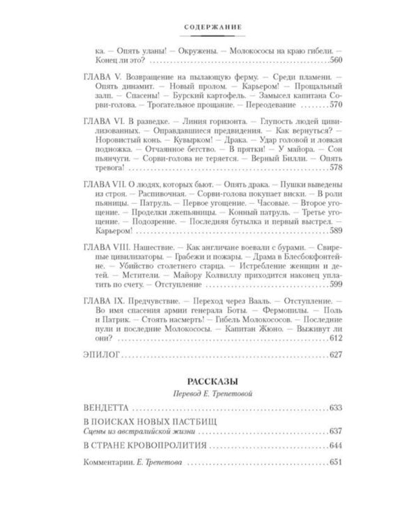 Дополнительное изображение книги «Ледяной ад. Капитан Сорви-голова: романы, рассказы»