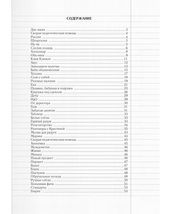Скорая педагогическая помощь. 2-е изд., стер