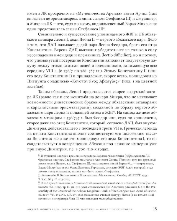 Цари, святые, мифотворцы в средневековой Европе