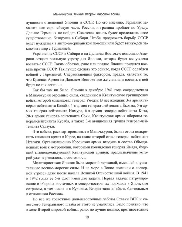 Маньчжурия. Финал Второй мировой войны