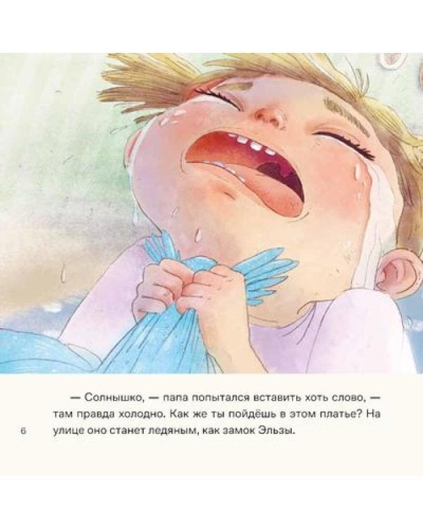 День крика. Когда все идет не по плану; Про Миру и Гошу. Вместе узнаем новые слова (комплект из 2-х книг)