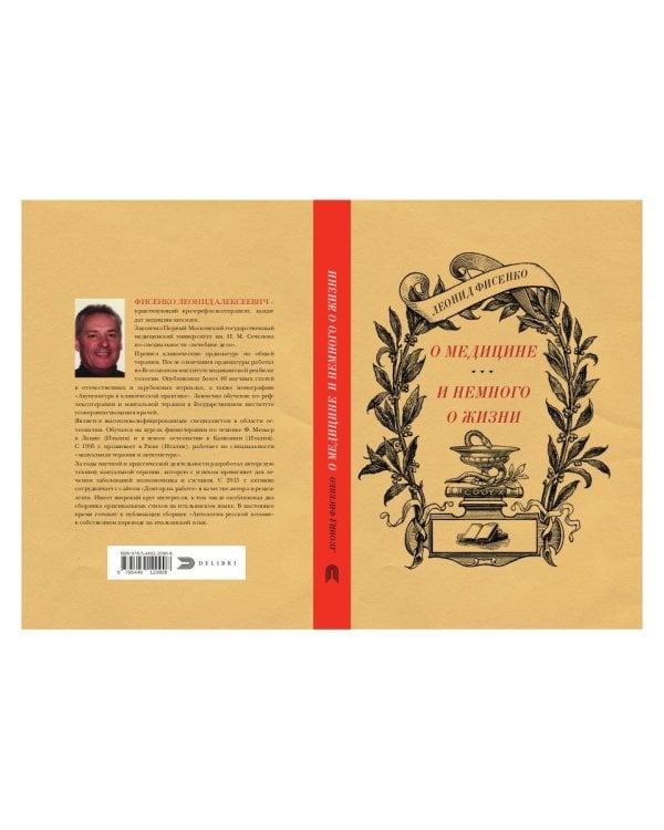 О медицине и немного о жизни