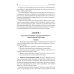 Конституционное право. Общая часть: Учебное-методическое пособие к лекциям и семинарам (программа дисциплины, тезисы лекции, практикум)