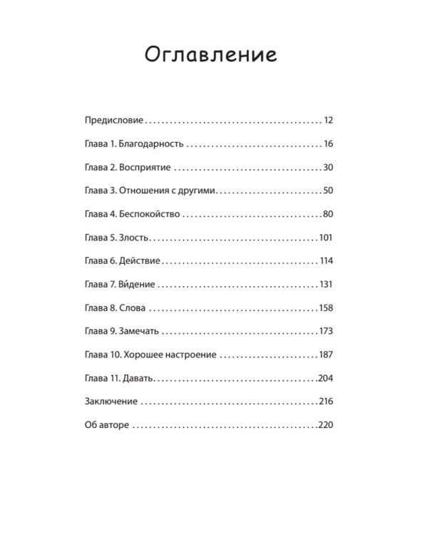 11 правил удачи. Стать счастливым просто