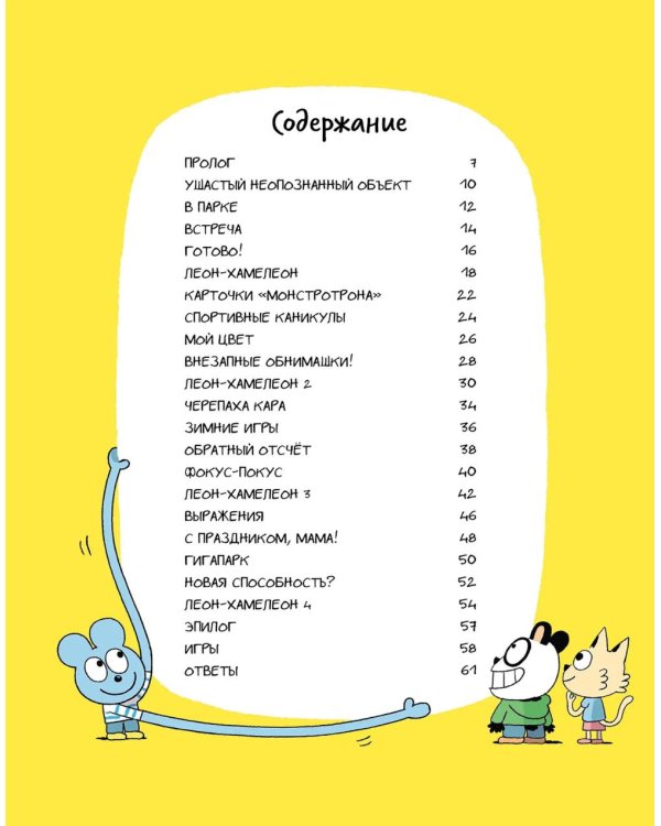 Уно. Ушастый Неопознанный Объект