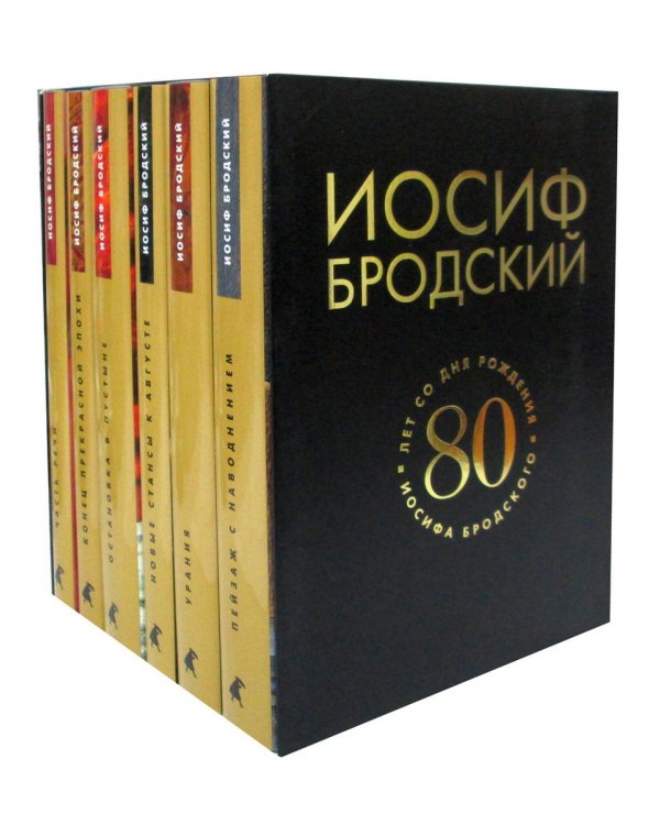 Иосиф Бродский (Комплект в 6 томах)