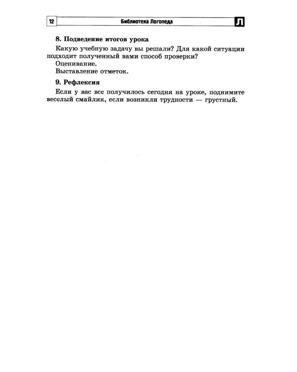 Бинарные занятия учителя и логопеда по коррекции дисграфии у младших школьников