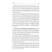 Конституционное право. Общая часть: Учебное-методическое пособие к лекциям и семинарам (программа дисциплины, тезисы лекции, практикум)