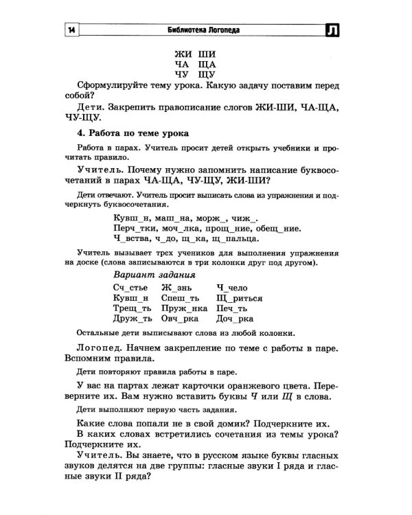 Бинарные занятия учителя и логопеда по коррекции дисграфии у младших школьников