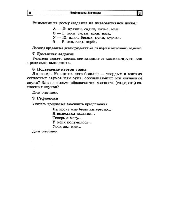 Бинарные занятия учителя и логопеда по коррекции дисграфии у младших школьников