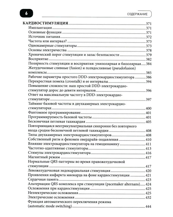 Иллюстрированное пошаговое руководство по применению кардиостимуляторов