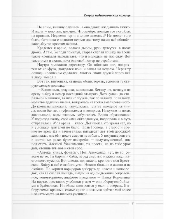 Скорая педагогическая помощь. 2-е изд., стер